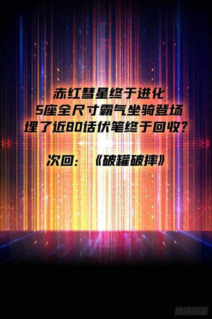 King Account At The Start Chapter 103 - halaman 41