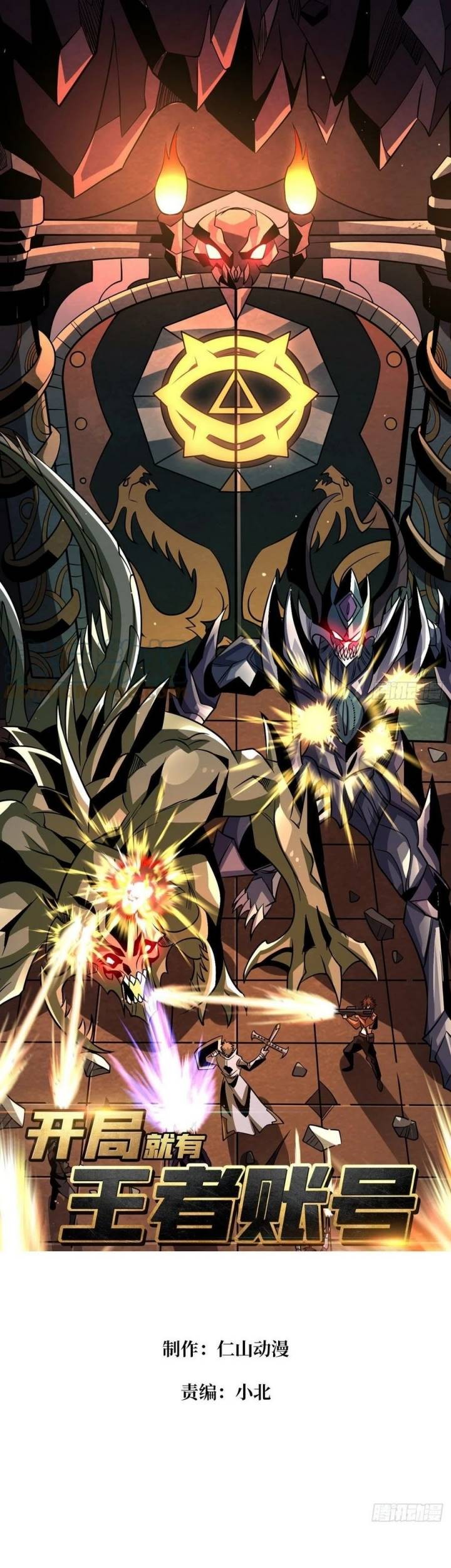 King Account At The Start Chapter 123 - halaman 2
