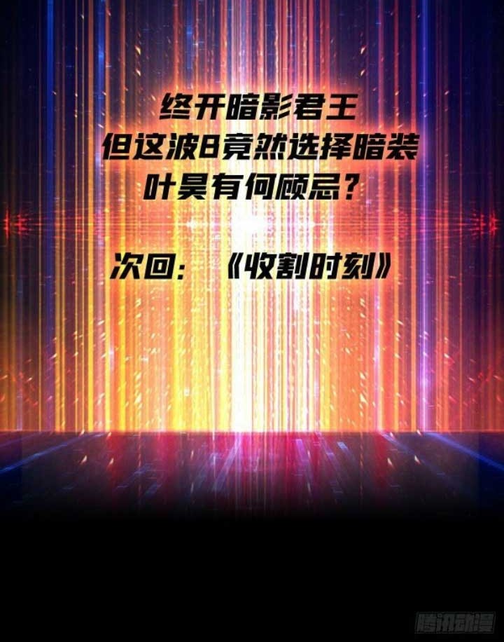 King Account At The Start Chapter 138 - halaman 28