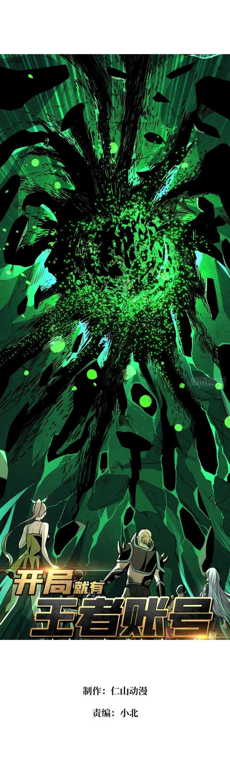 King Account At The Start Chapter 154 - halaman 2