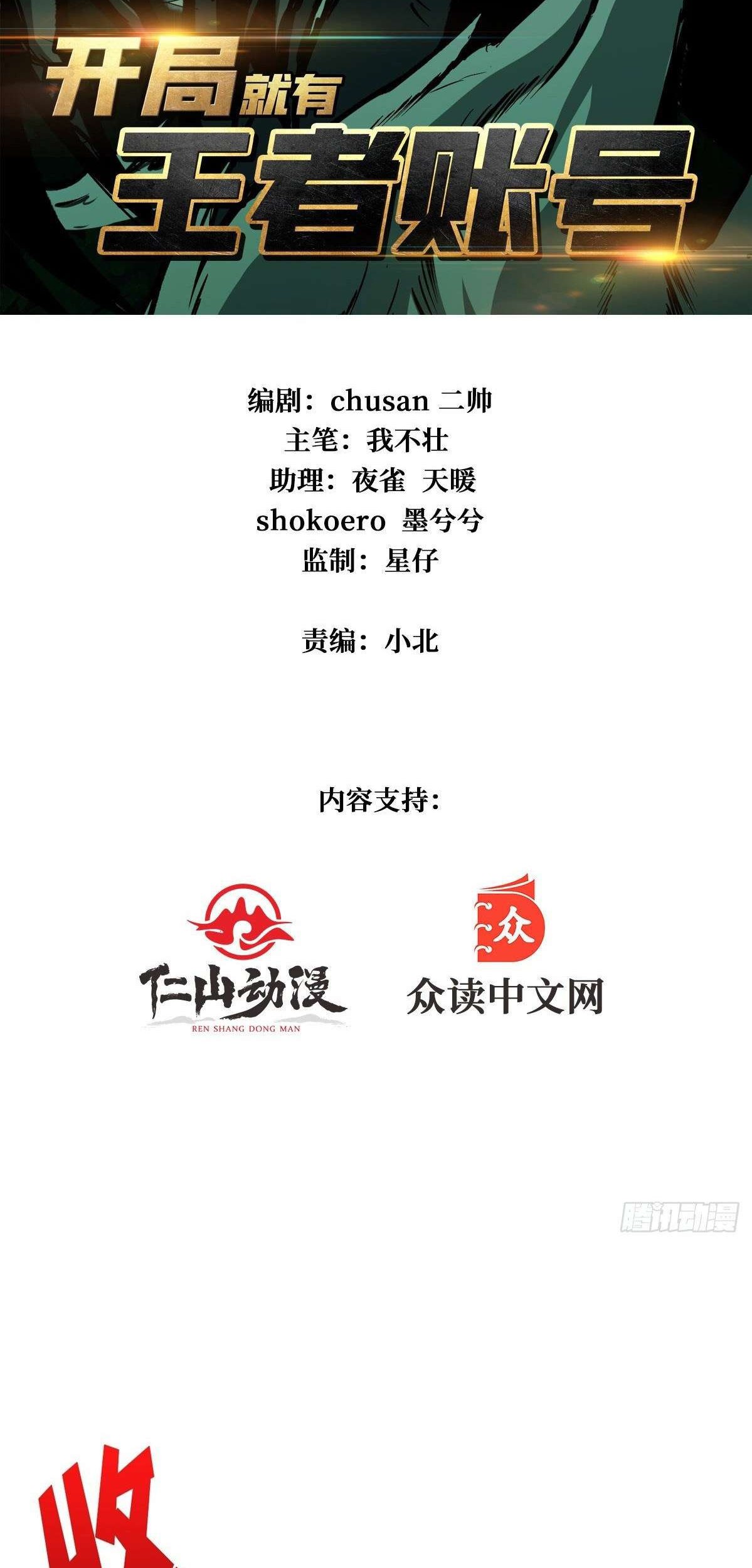 King Account At The Start Chapter 16 - halaman 3