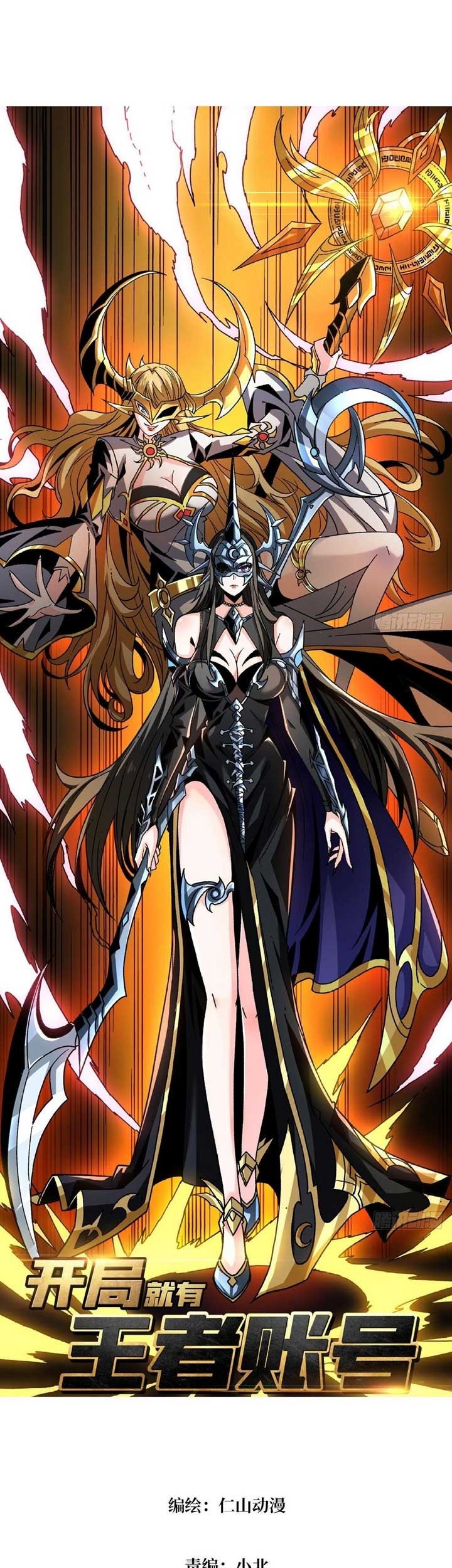 King Account At The Start Chapter 180 - halaman 2