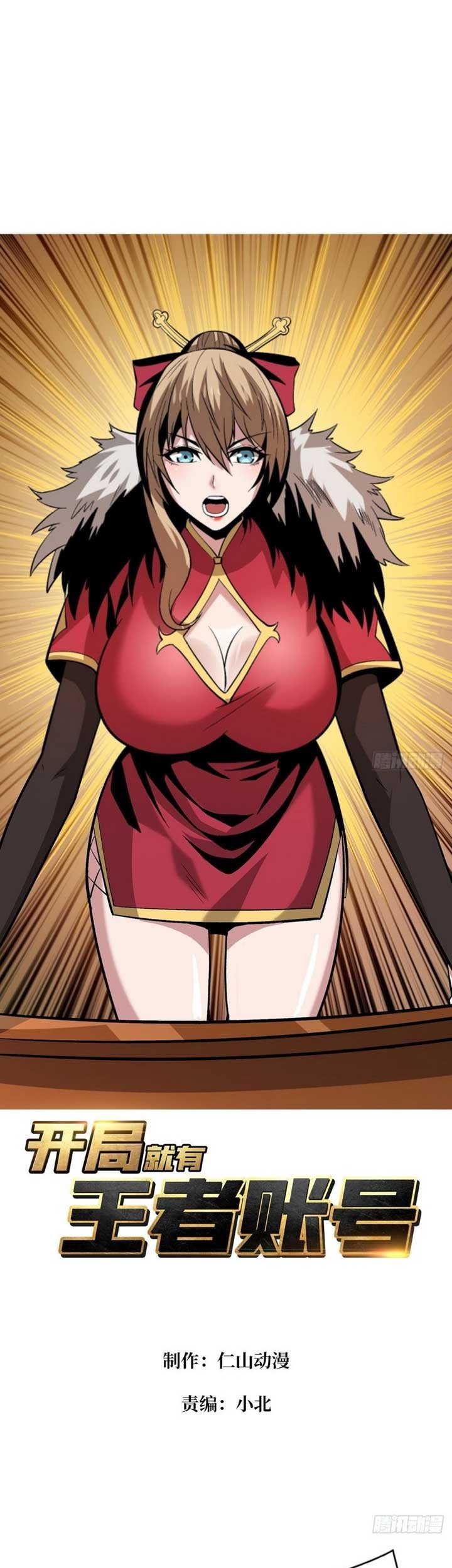 King Account At The Start Chapter 181 - halaman 2