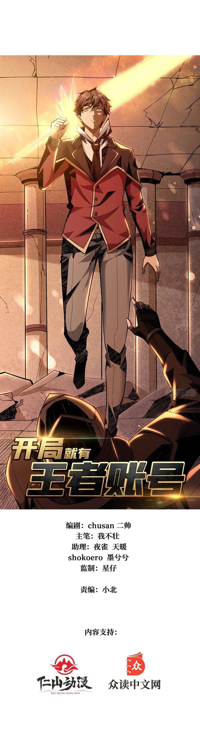 King Account At The Start Chapter 19 - halaman 2