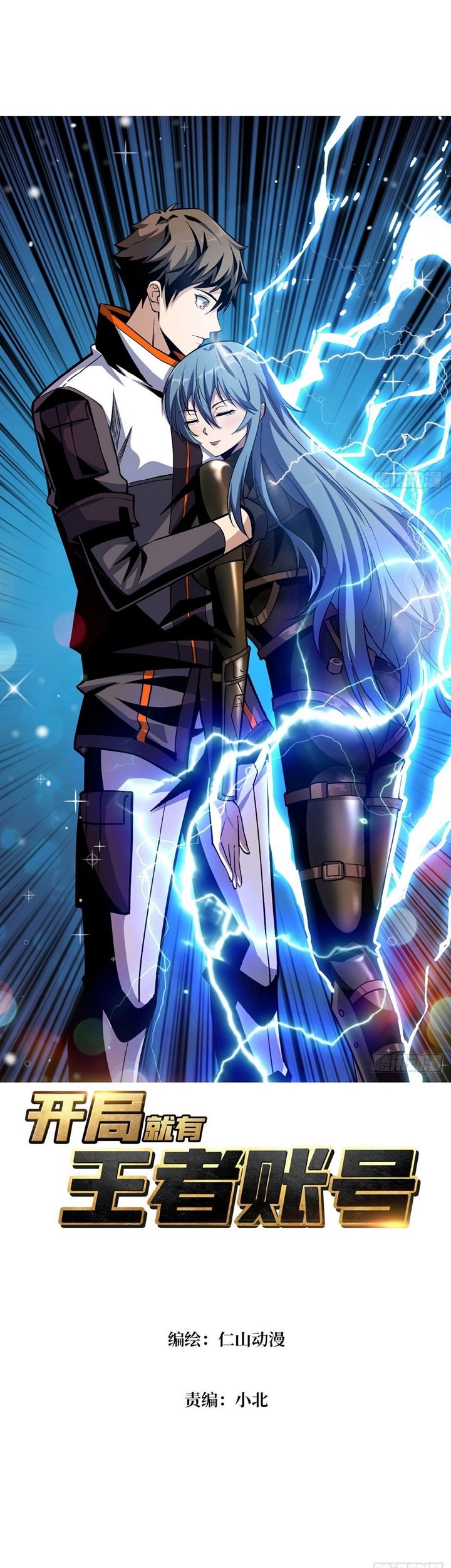 King Account At The Start Chapter 190 - halaman 2