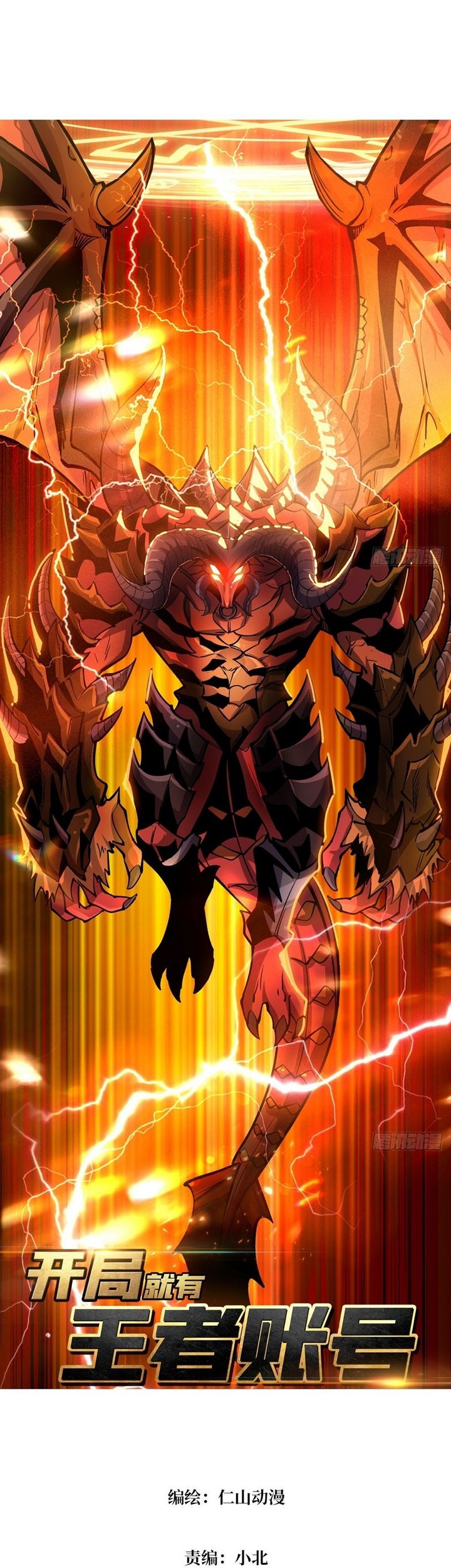 King Account At The Start Chapter 192 - halaman 2
