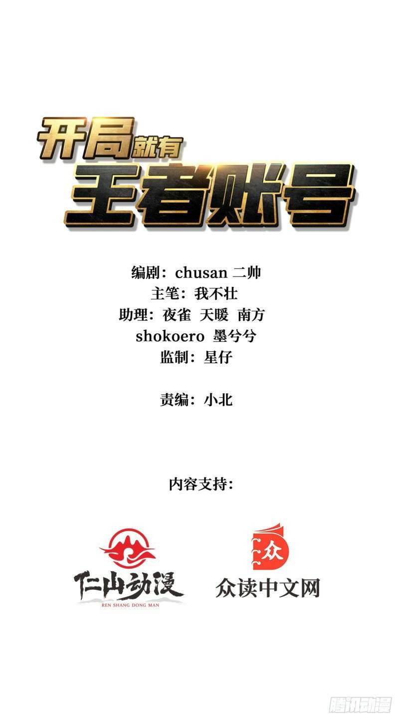 King Account At The Start Chapter 2 - halaman 2