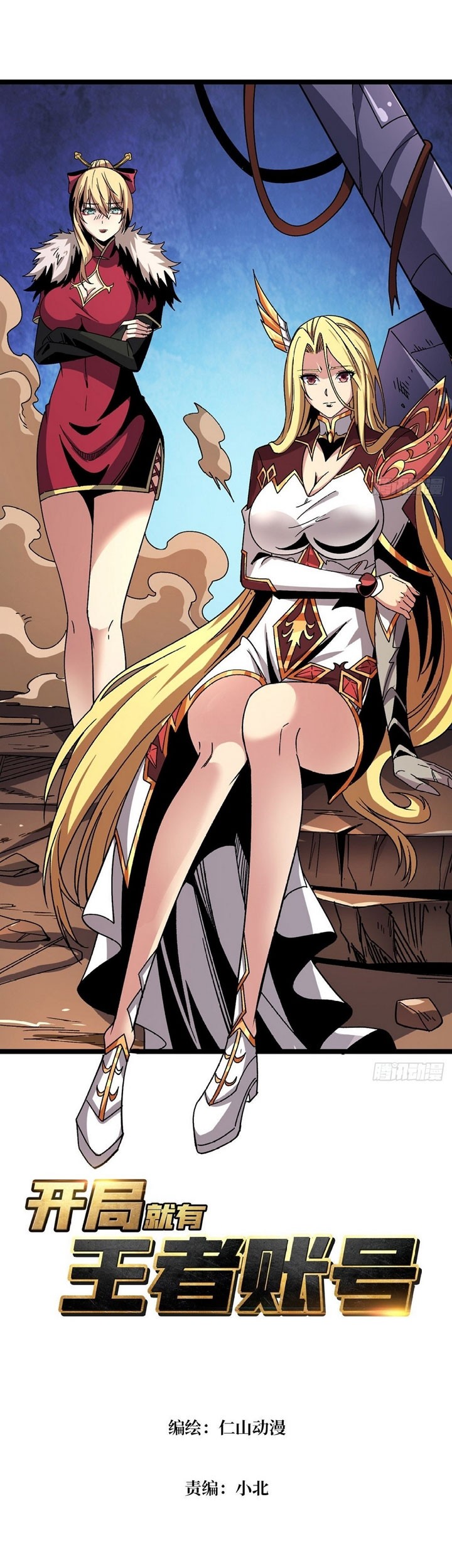 King Account At The Start Chapter 202 - halaman 2
