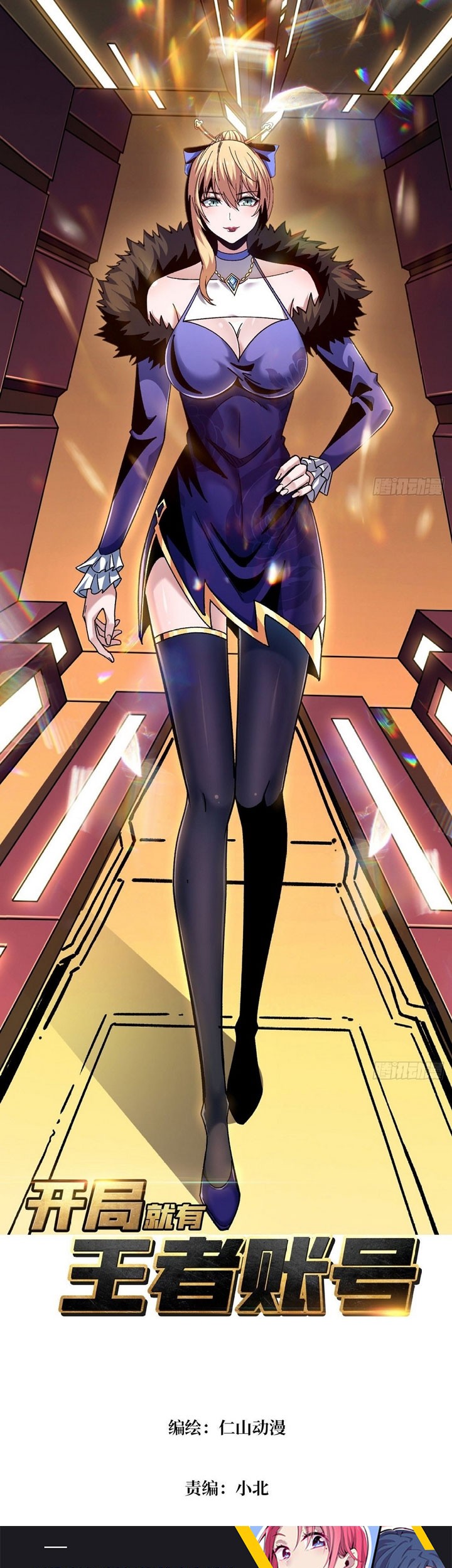 King Account At The Start Chapter 206 - halaman 2
