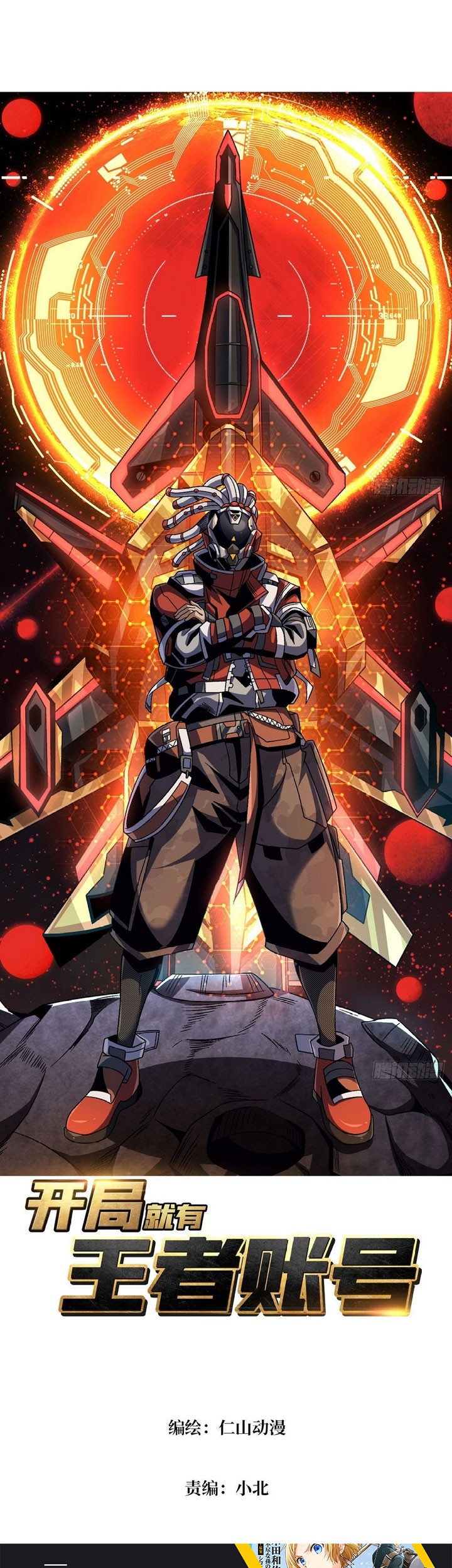 King Account At The Start Chapter 207 - halaman 2