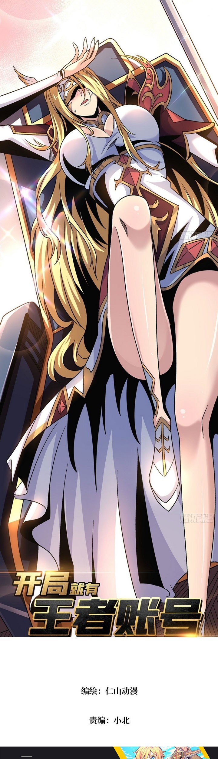 King Account At The Start Chapter 209 - halaman 2