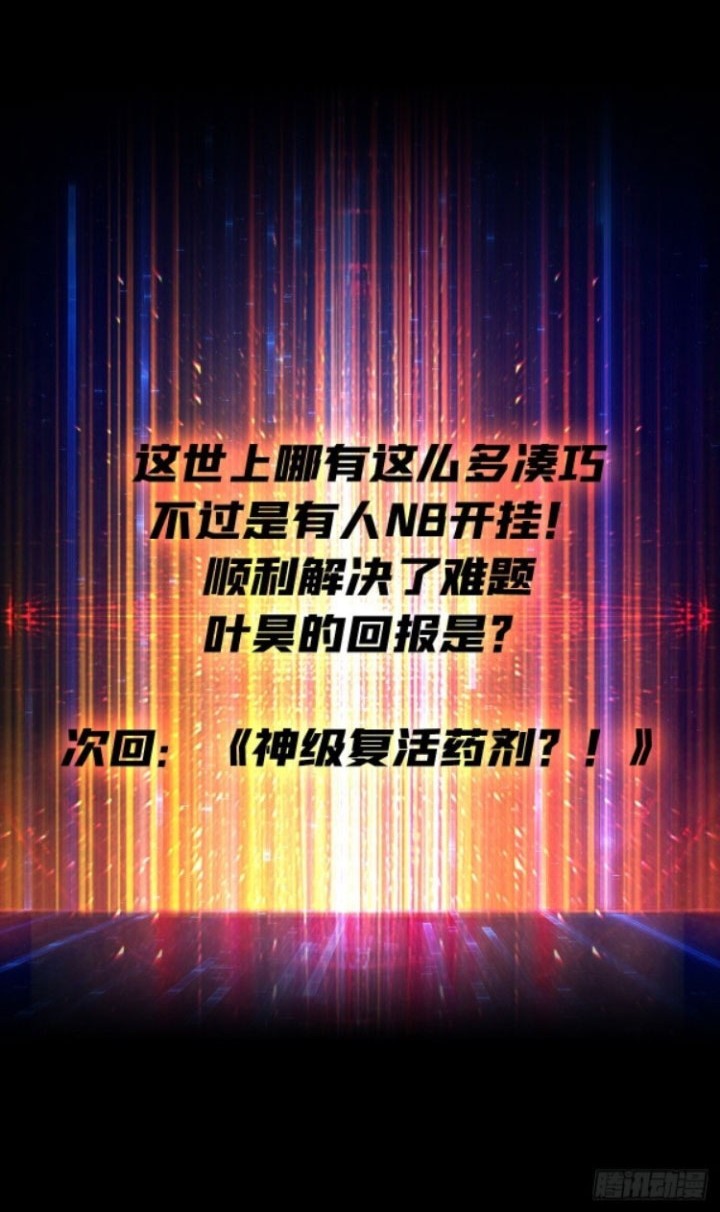 King Account At The Start Chapter 214 - halaman 25