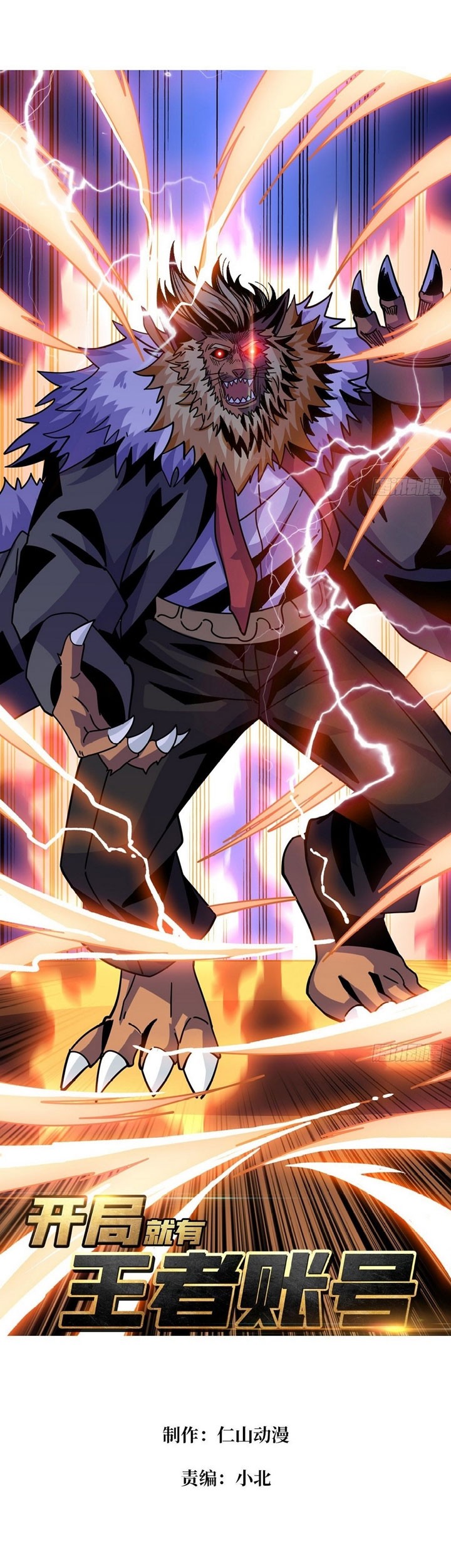 King Account At The Start Chapter 217 - halaman 2