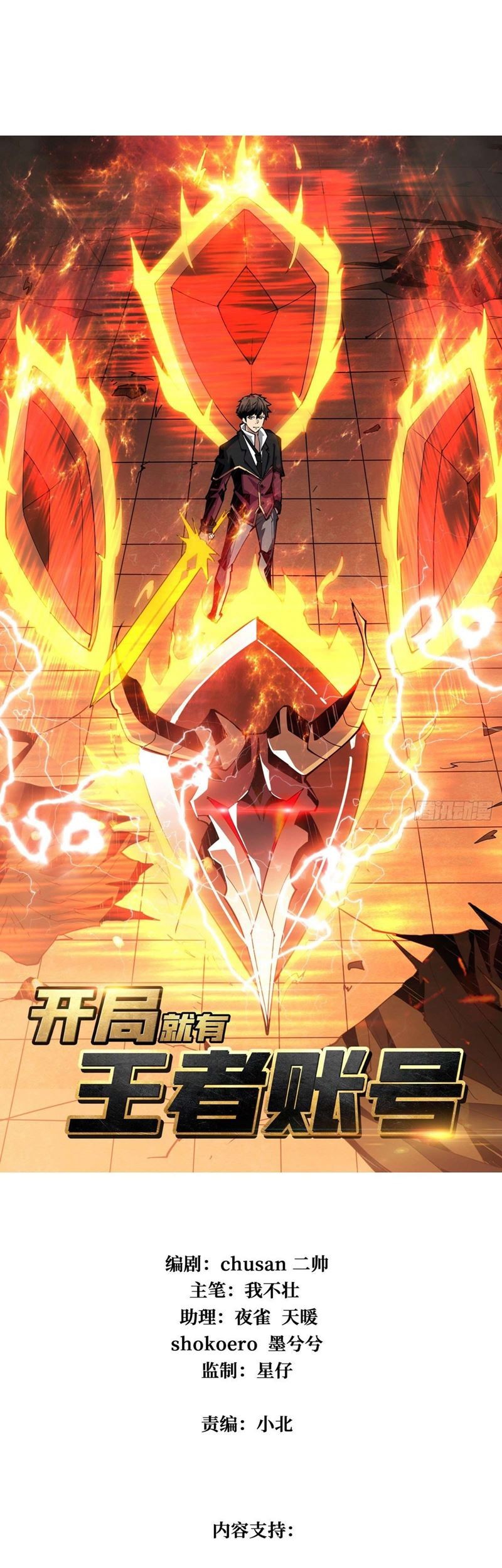 King Account At The Start Chapter 22 - halaman 2