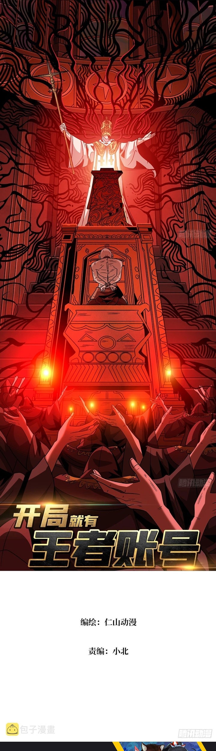 King Account At The Start Chapter 220 - halaman 2