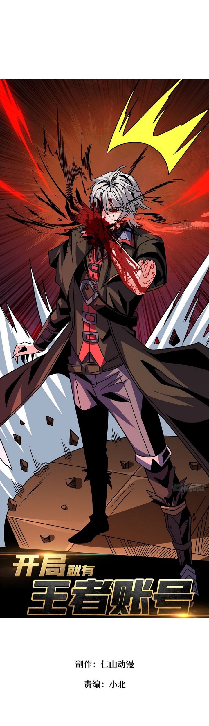 King Account At The Start Chapter 226 - halaman 2