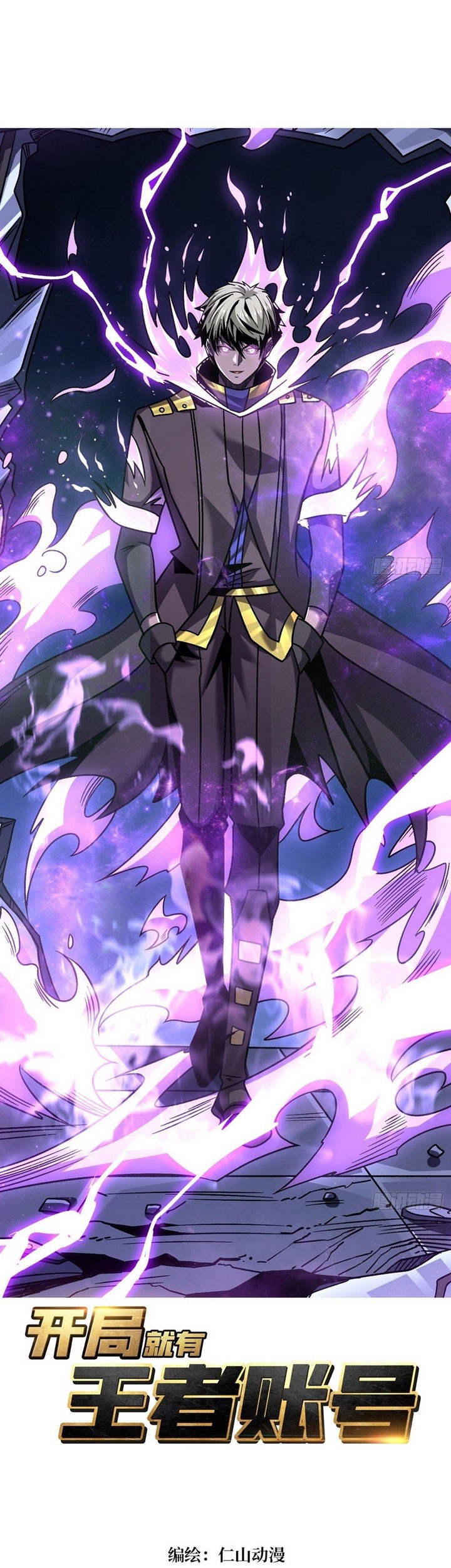 King Account At The Start Chapter 229 - halaman 2