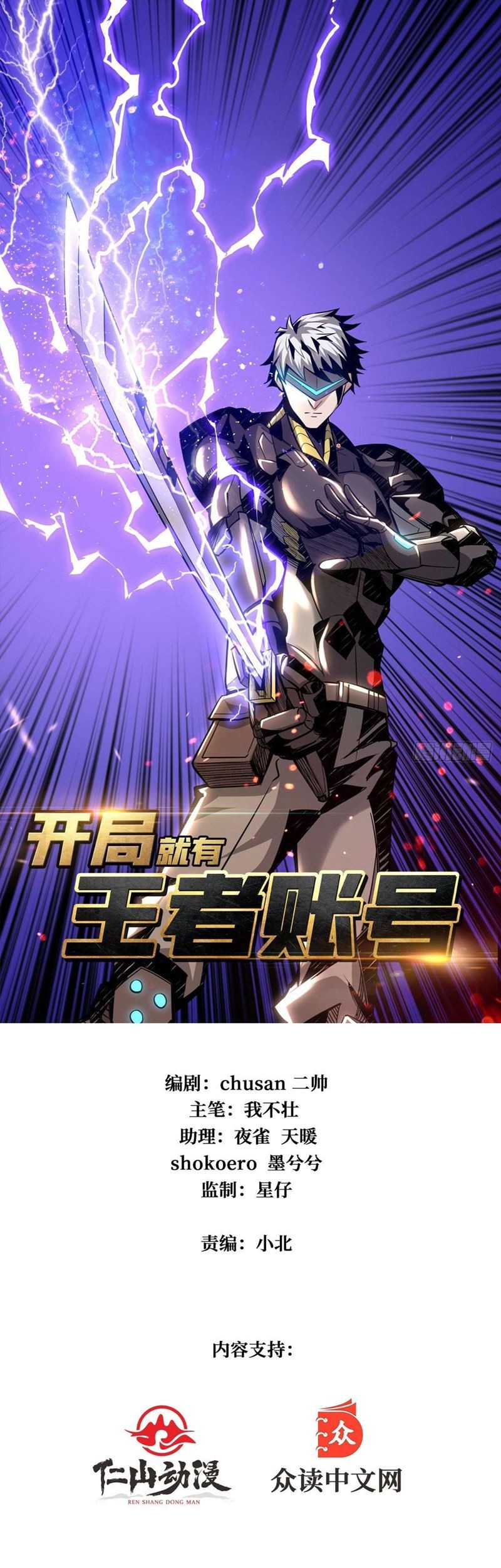 King Account At The Start Chapter 25 - halaman 2