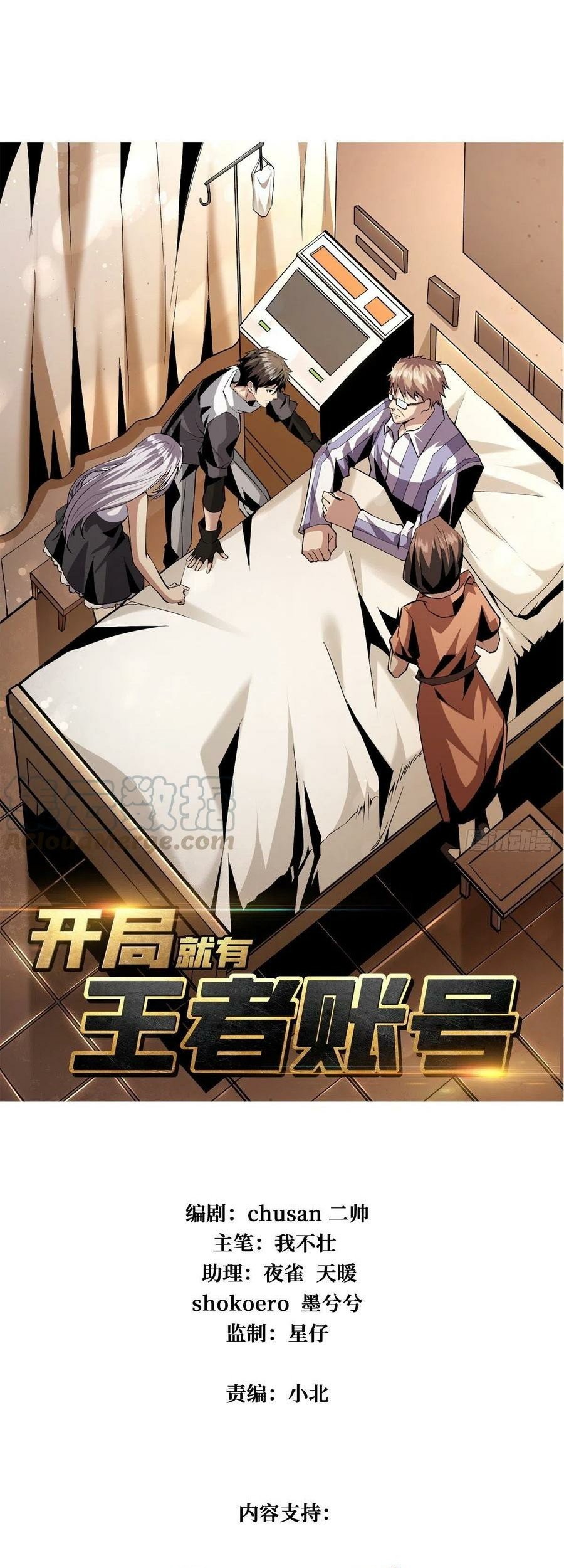 King Account At The Start Chapter 28 - halaman 3