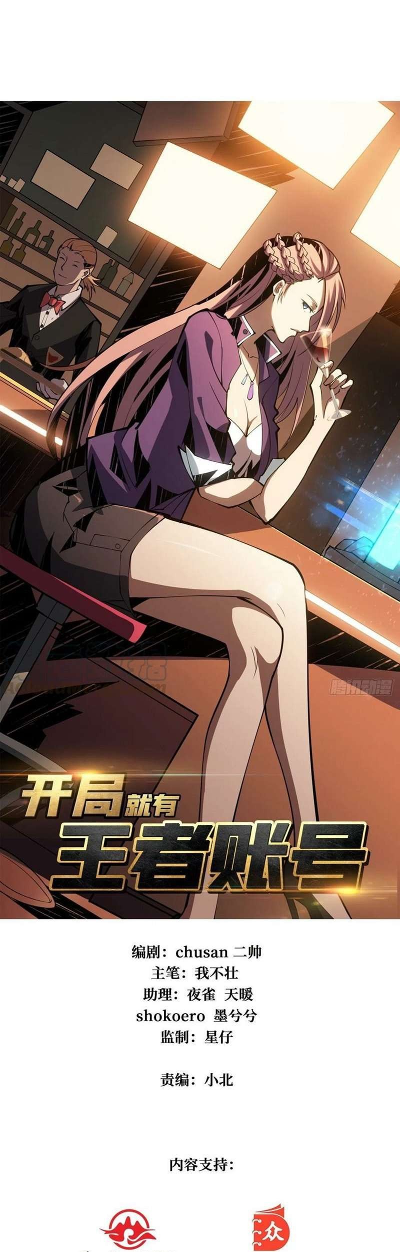 King Account At The Start Chapter 32 - halaman 3