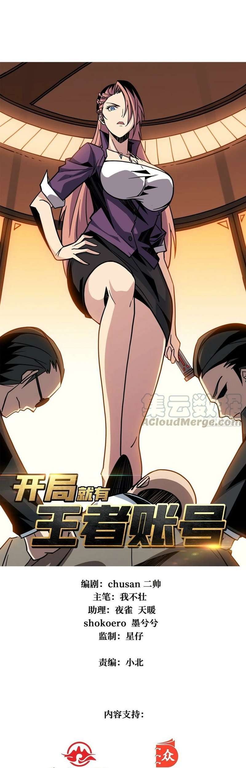 King Account At The Start Chapter 33 - halaman 3