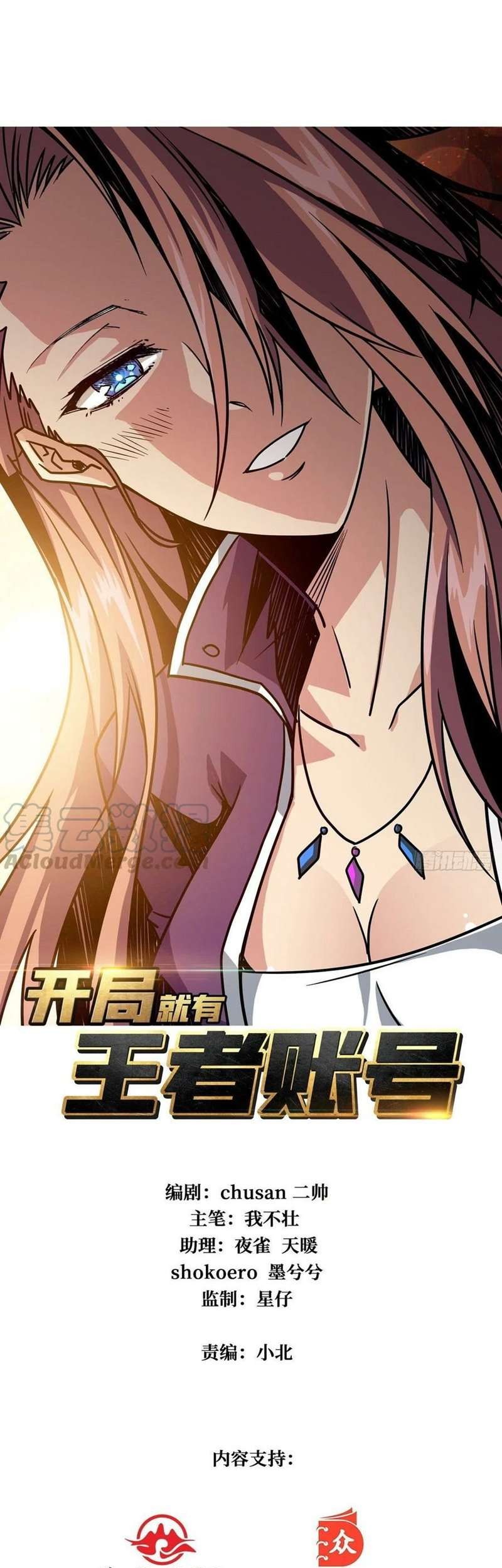 King Account At The Start Chapter 34 - halaman 2
