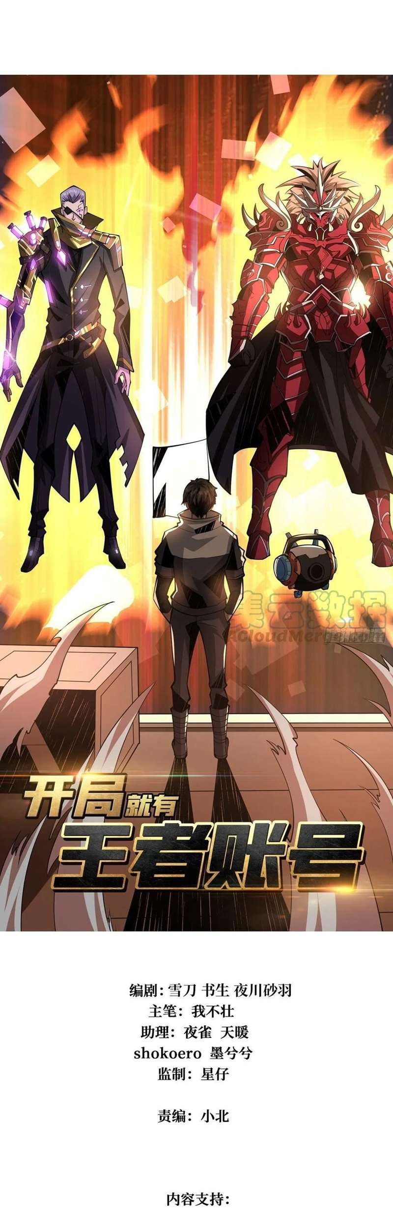 King Account At The Start Chapter 37 - halaman 3