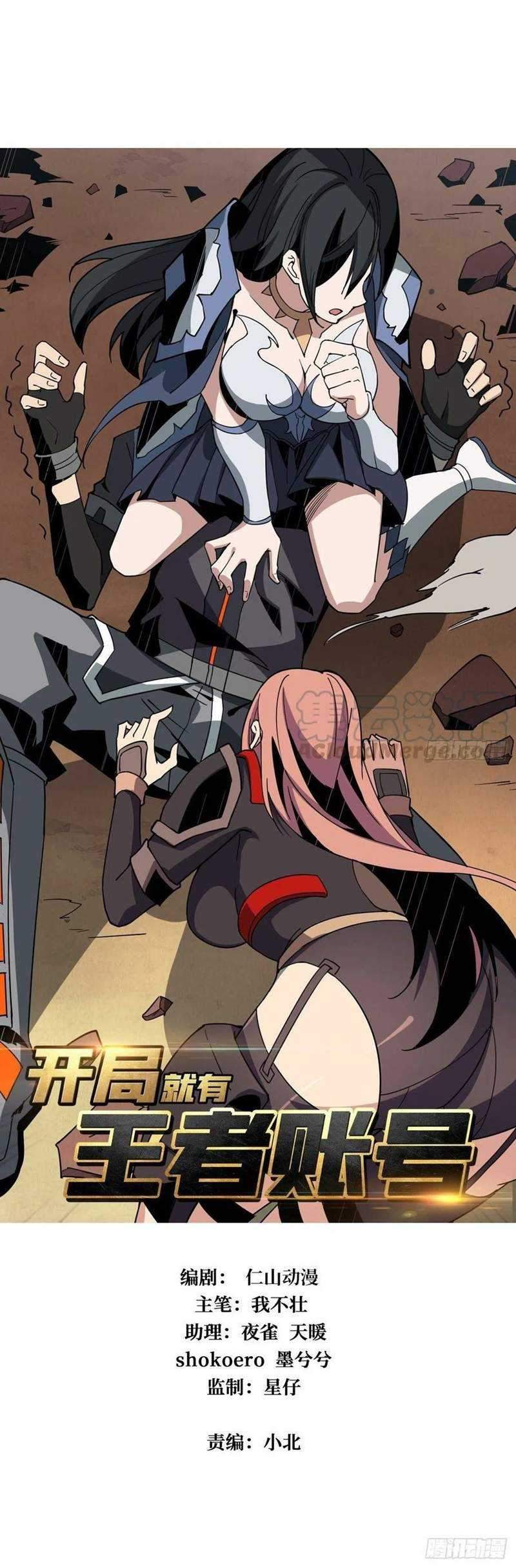 King Account At The Start Chapter 52 - halaman 3