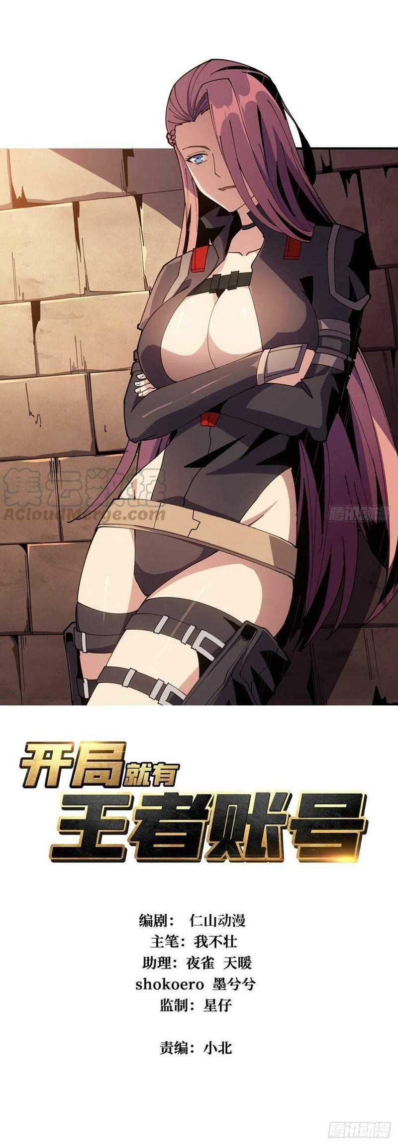 King Account At The Start Chapter 54 - halaman 3
