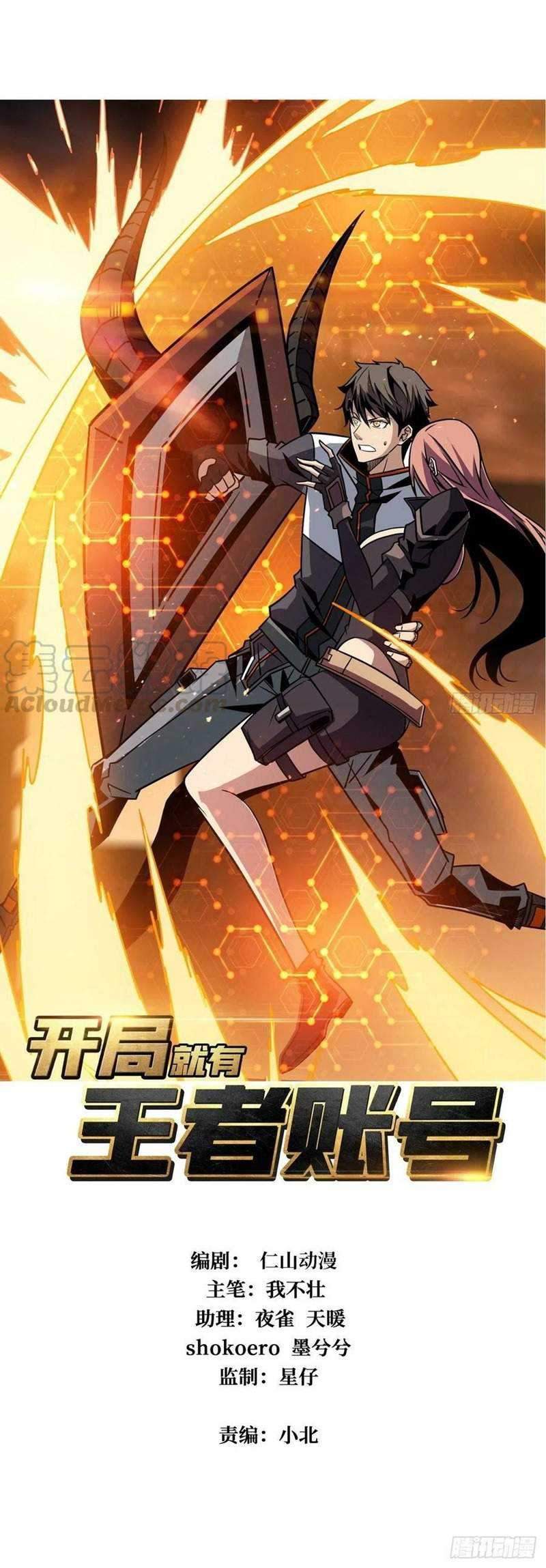 King Account At The Start Chapter 55 - halaman 3