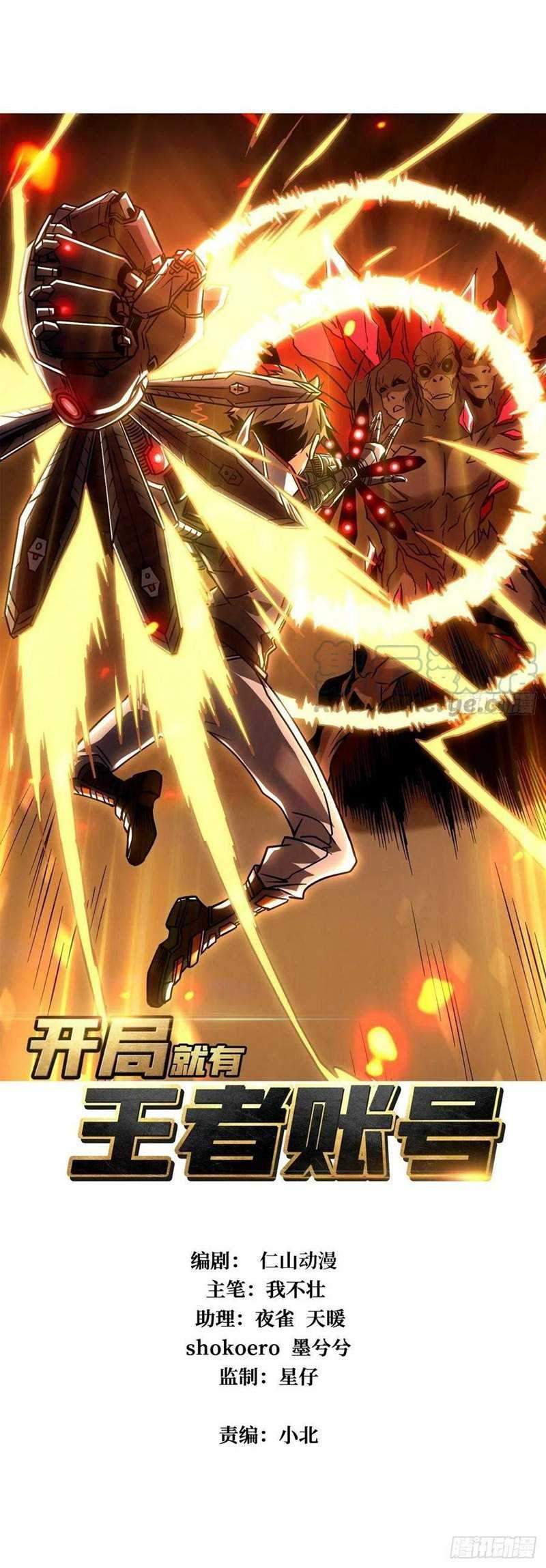 King Account At The Start Chapter 56 - halaman 3