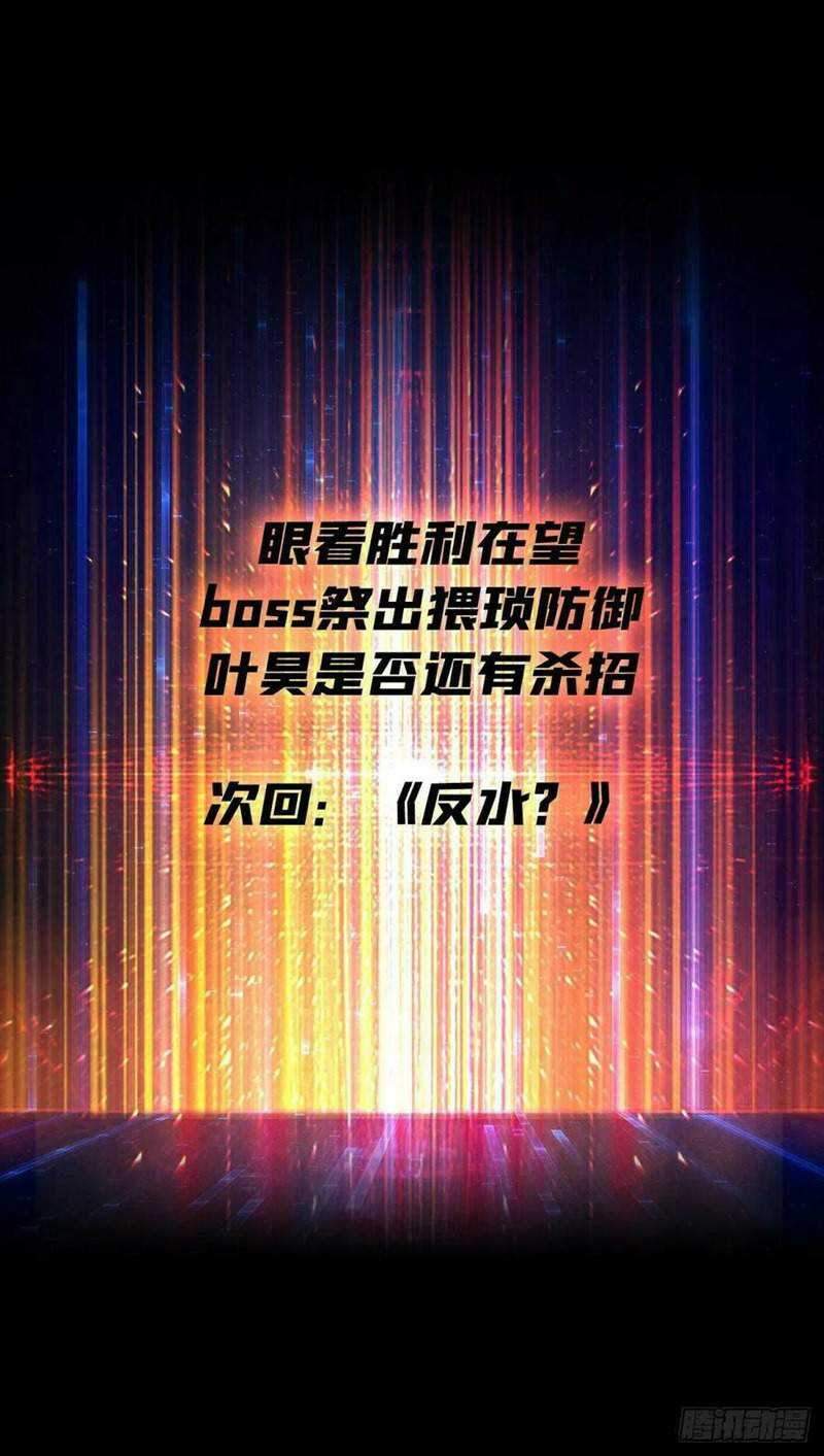 King Account At The Start Chapter 56 - halaman 38