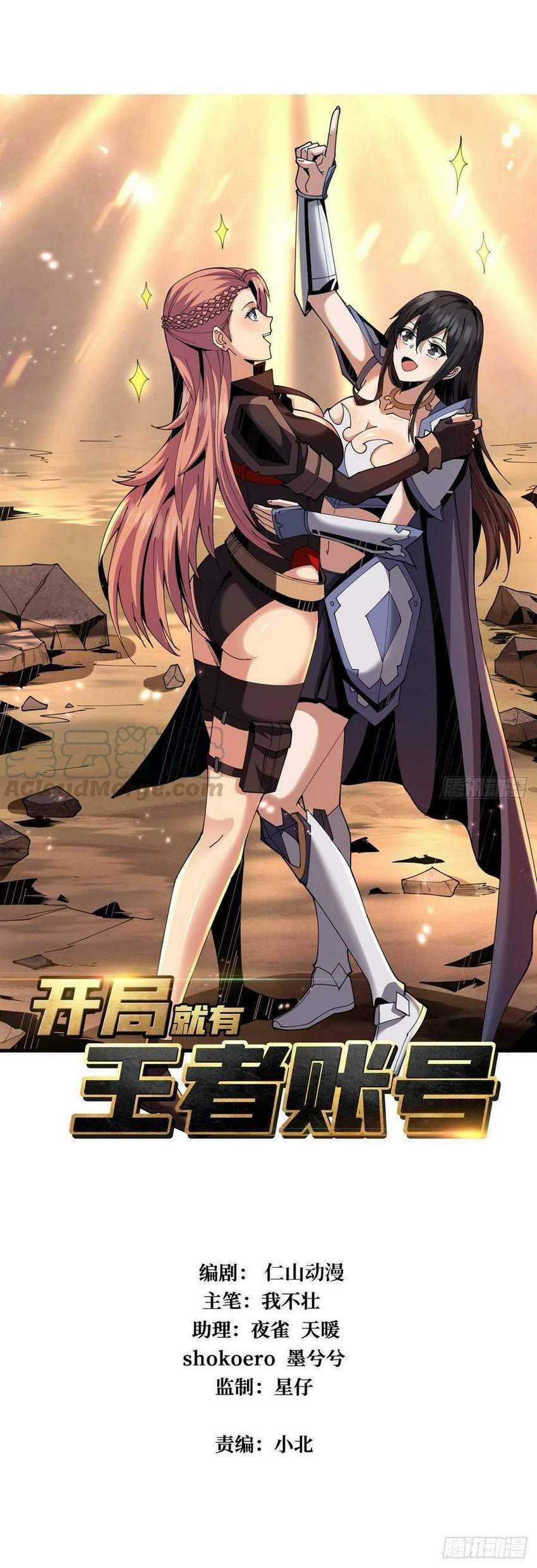 King Account At The Start Chapter 58 - halaman 3