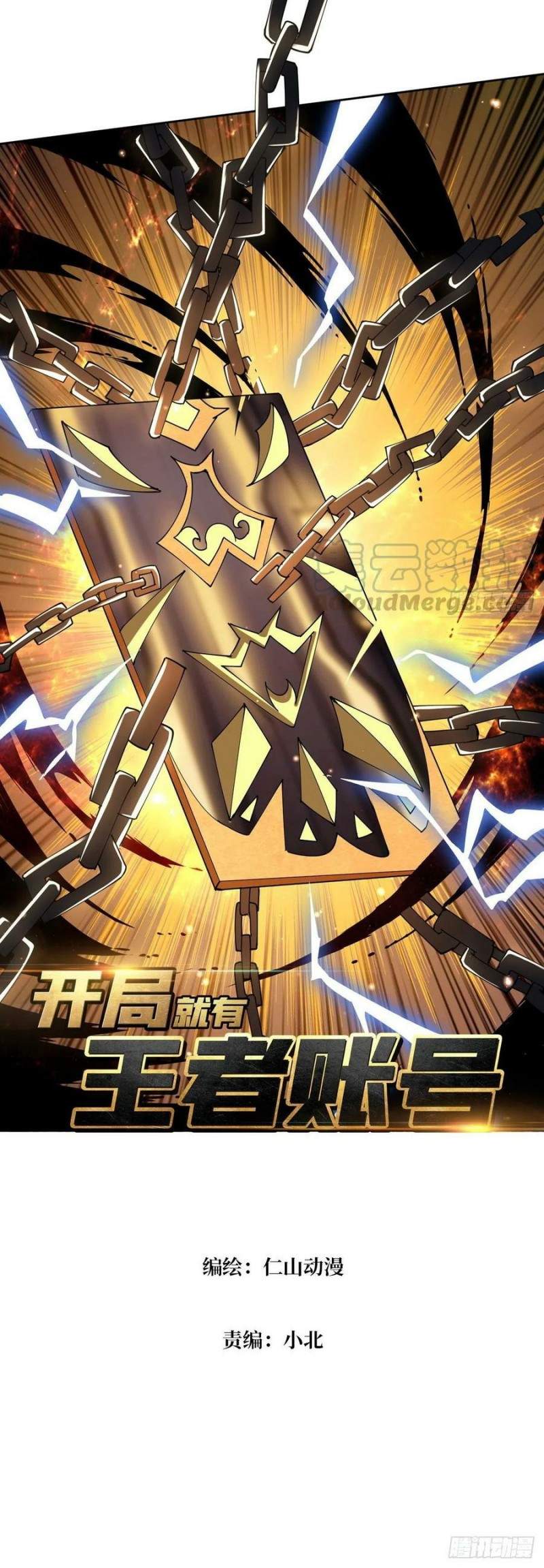 King Account At The Start Chapter 64 - halaman 3