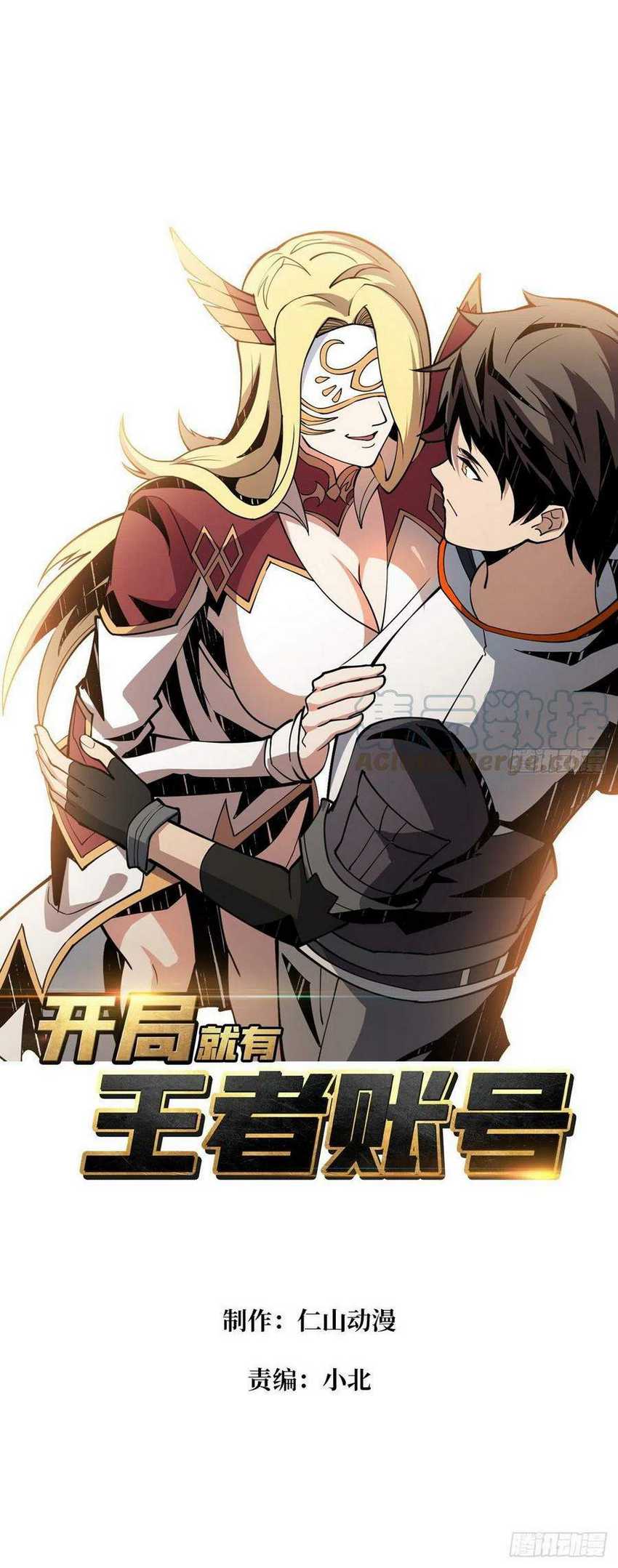King Account At The Start Chapter 71 - halaman 3