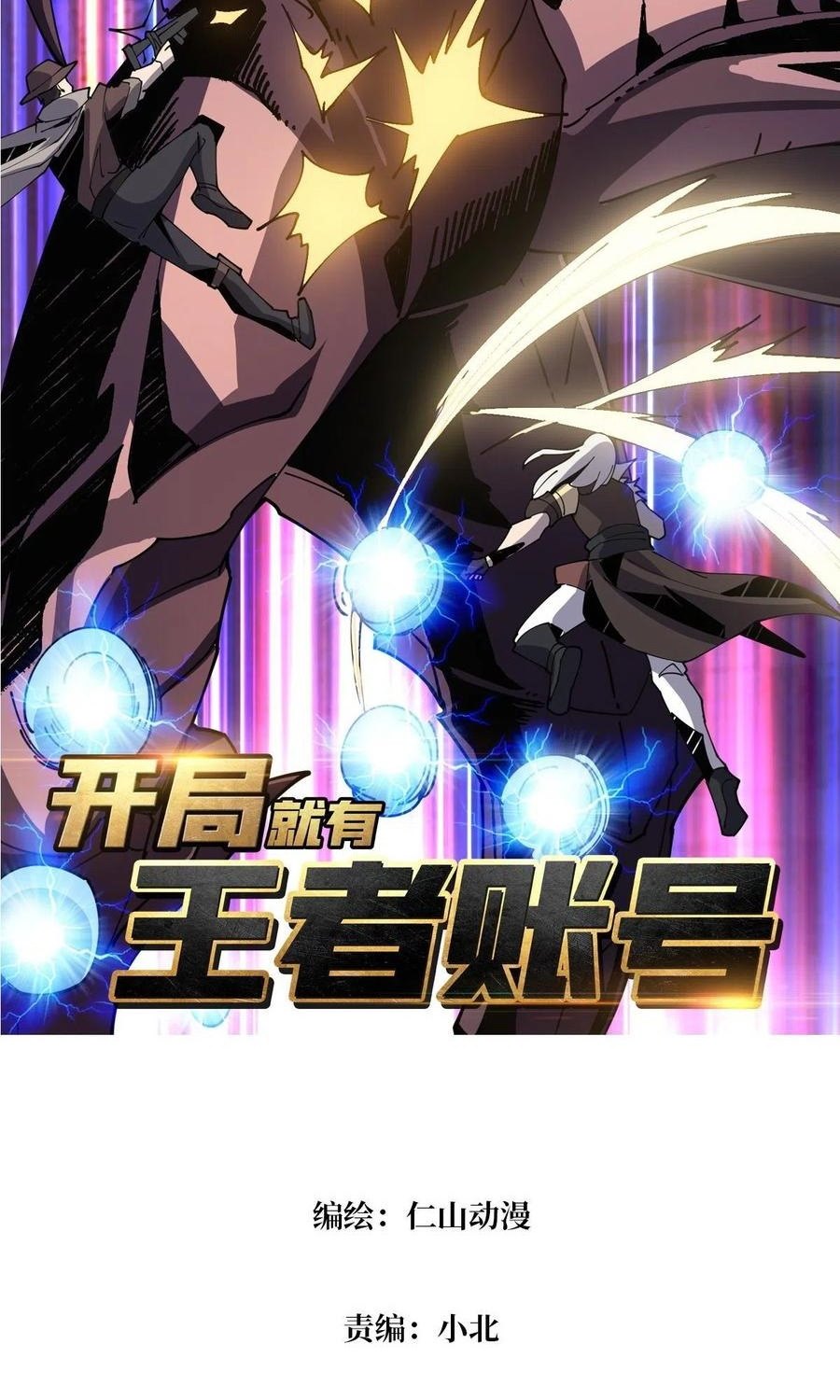 King Account At The Start Chapter 82 - halaman 3
