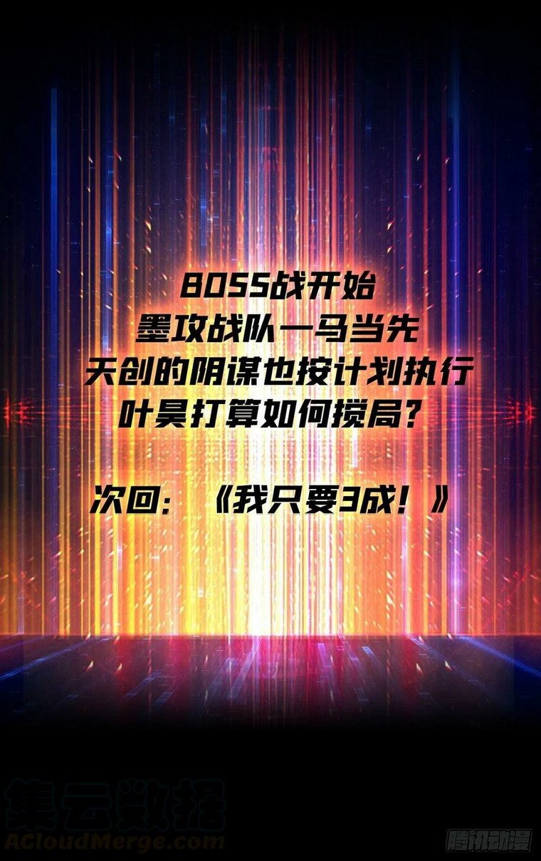 King Account At The Start Chapter 82 - halaman 63