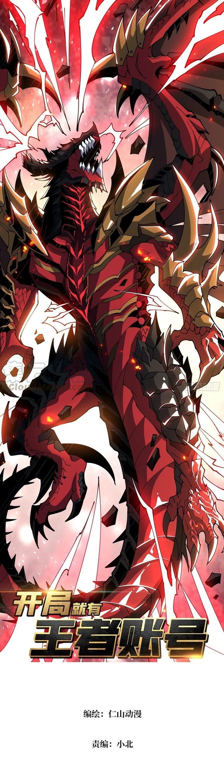 King Account At The Start Chapter 84 - halaman 2