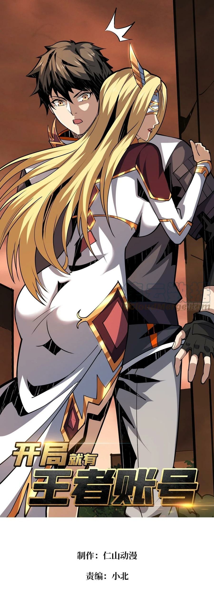 King Account At The Start Chapter 86 - halaman 2