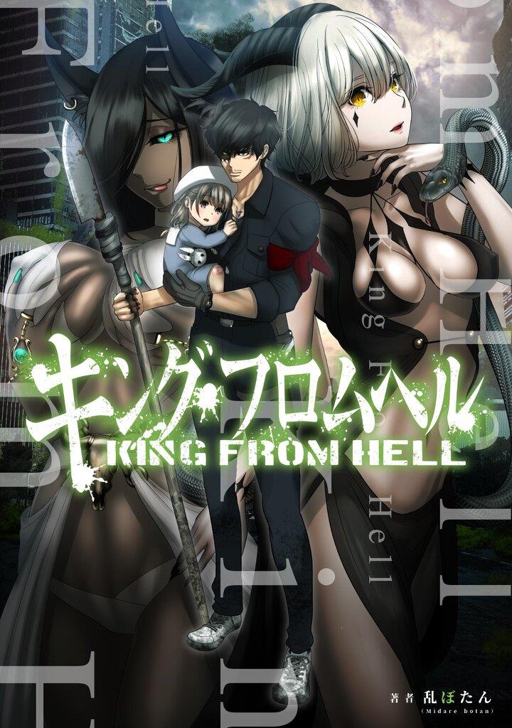 King From Hell Chapter 1 - halaman 1