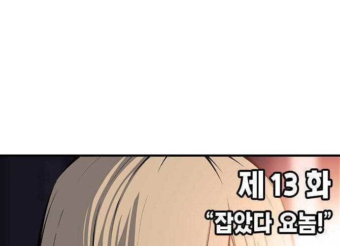 King Game Chapter 13 - halaman 3