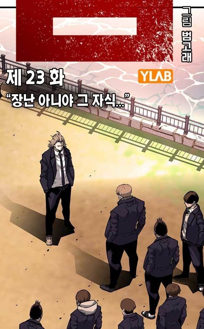 King Game Chapter 23 - halaman 4