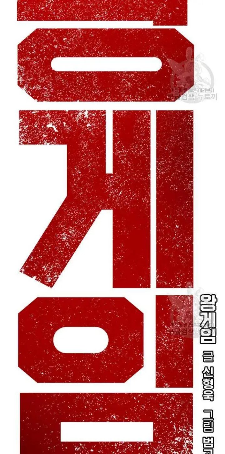 King Game Chapter 24 - halaman 18
