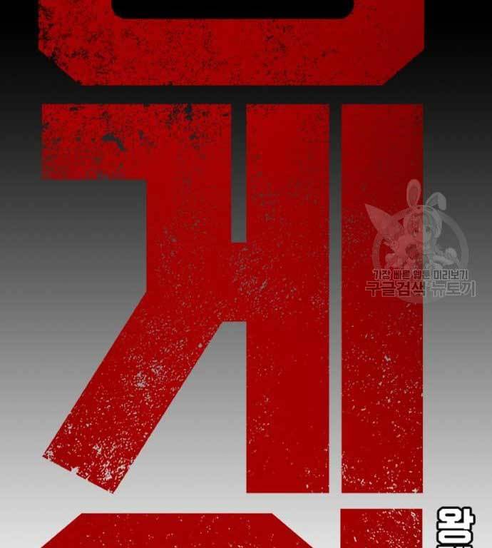 King Game Chapter 27 - halaman 16