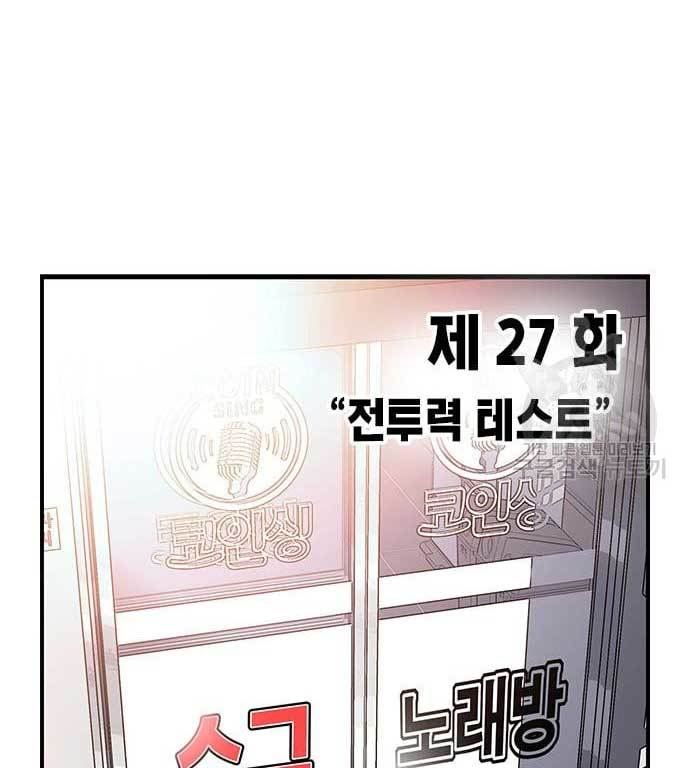 King Game Chapter 27 - halaman 18