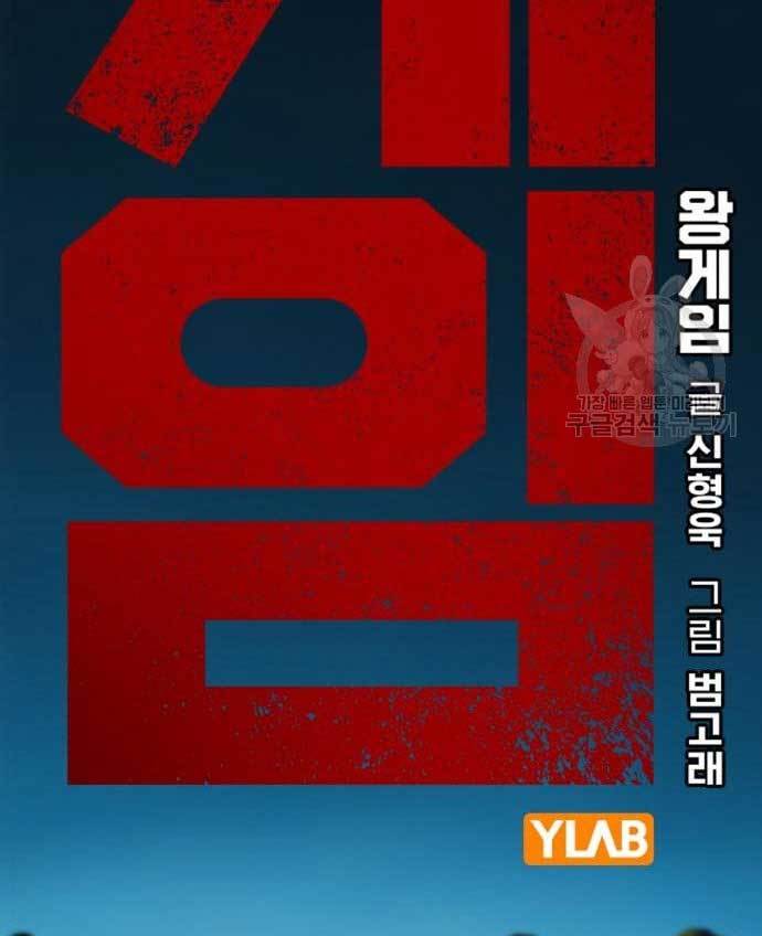 King Game Chapter 29 - halaman 51