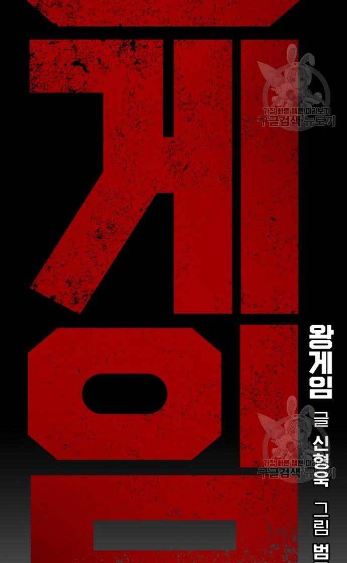 King Game Chapter 30 - halaman 8