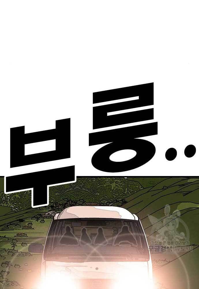 King Game Chapter 31 - halaman 83