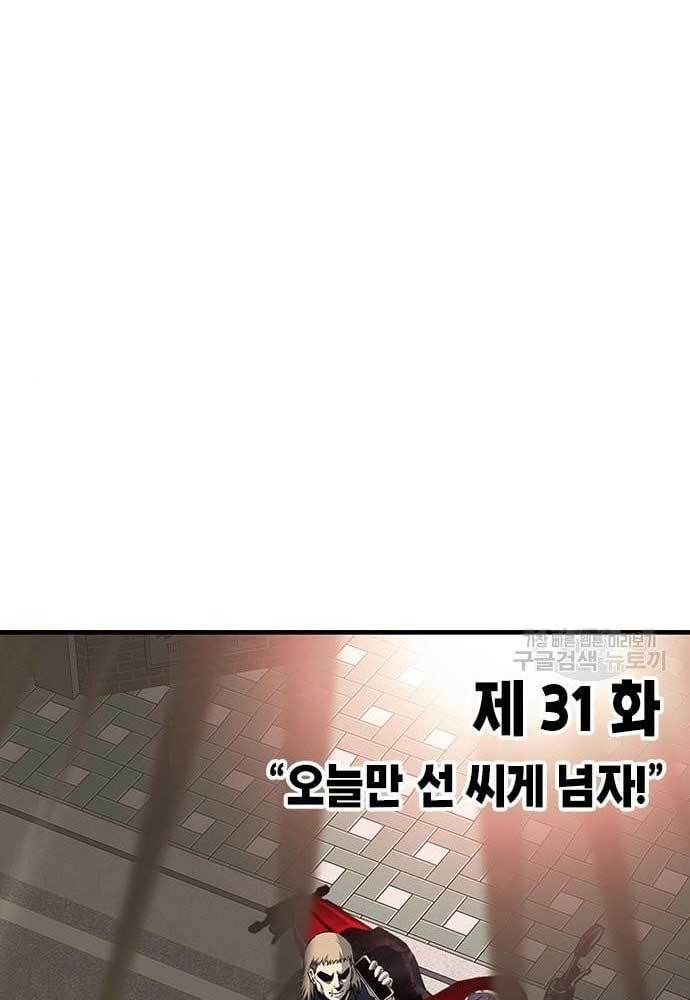 King Game Chapter 31 - halaman 9