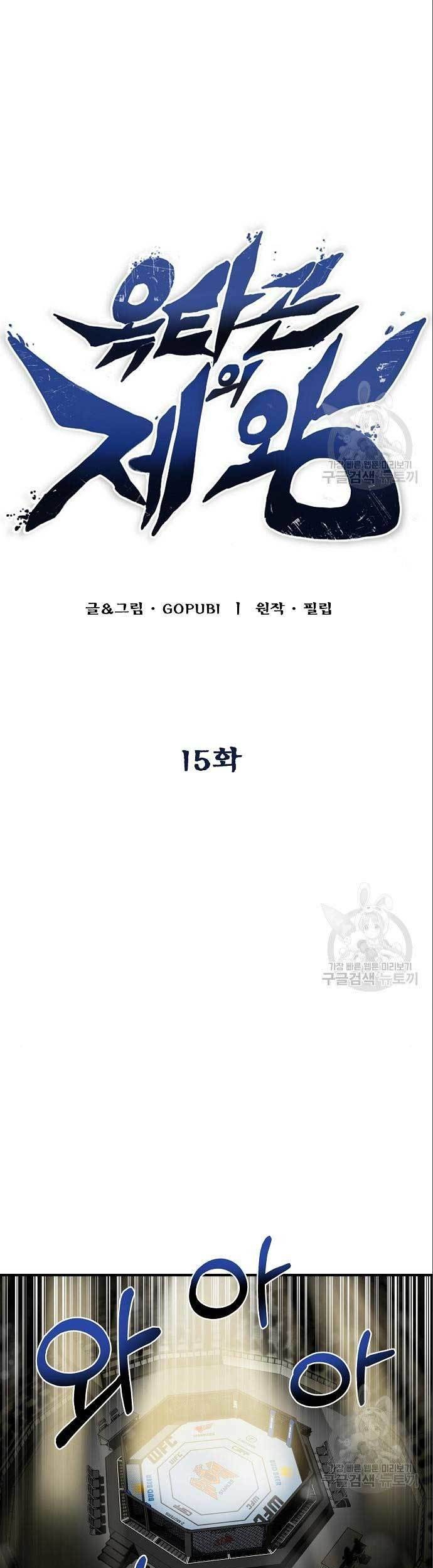 King MMA Chapter 15 - halaman 14